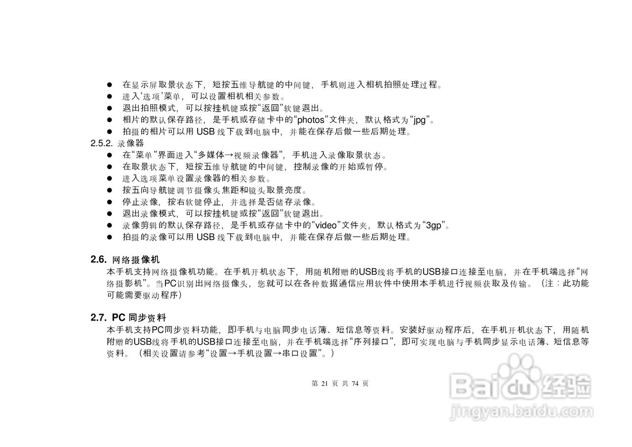 E尚S8600手机说明书:[3]
