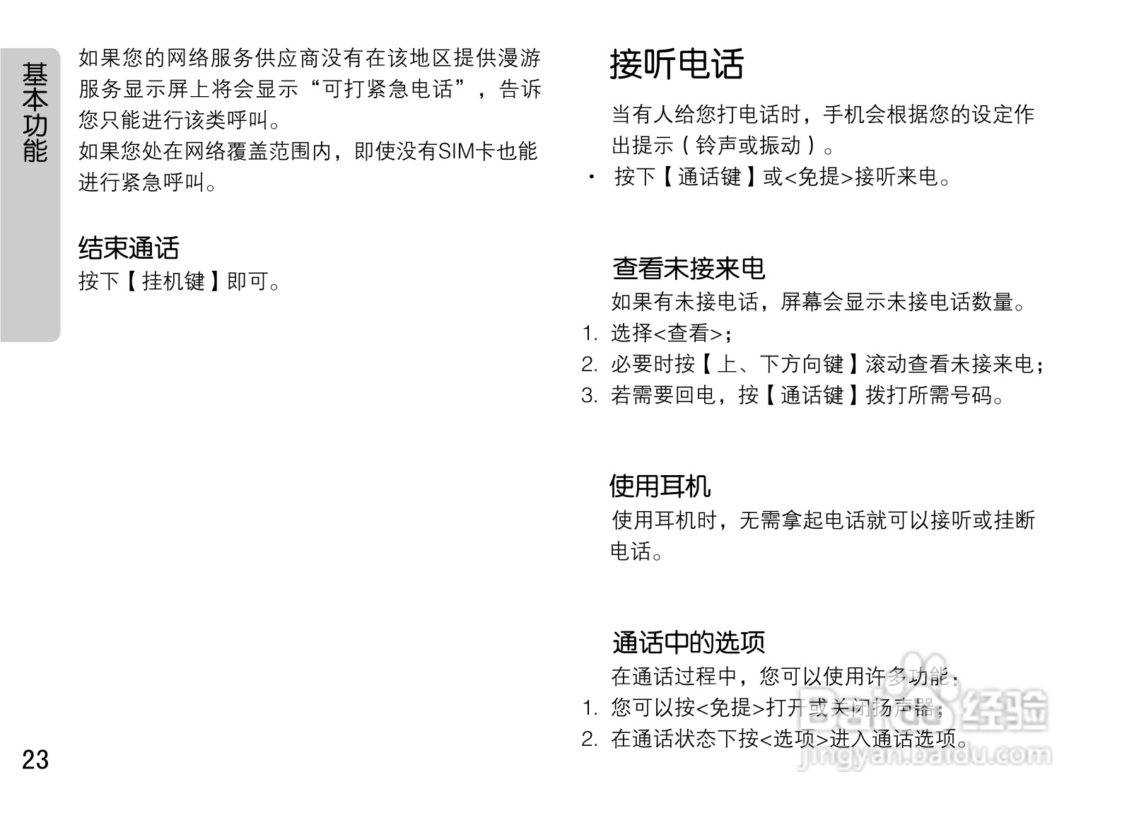 OPPO手机A520型说明书:[3]