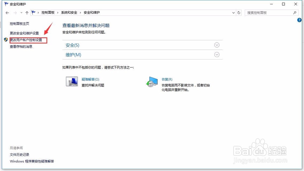 如何关闭WIN10安装软件时的账户控制通知!