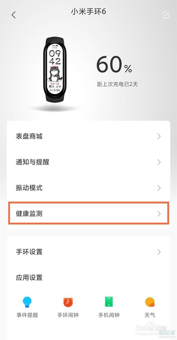 小米手环睡眠如何监测