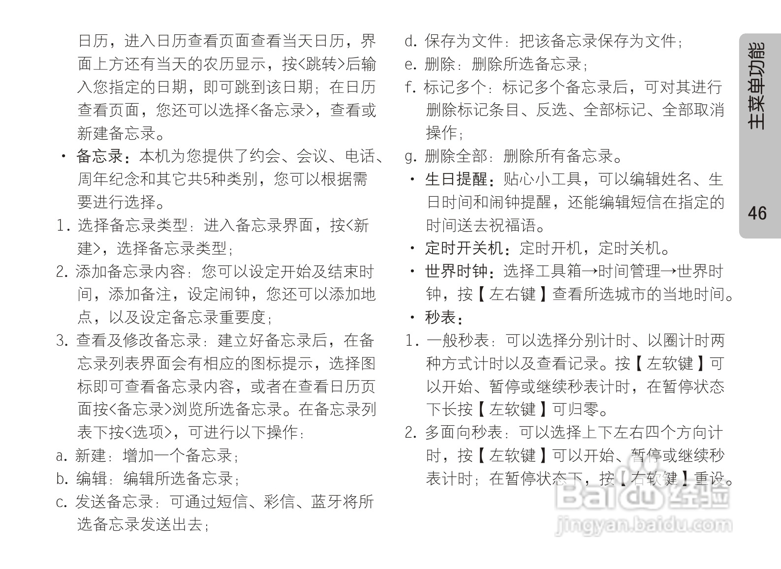 OPPO手机A121型说明书:[6]