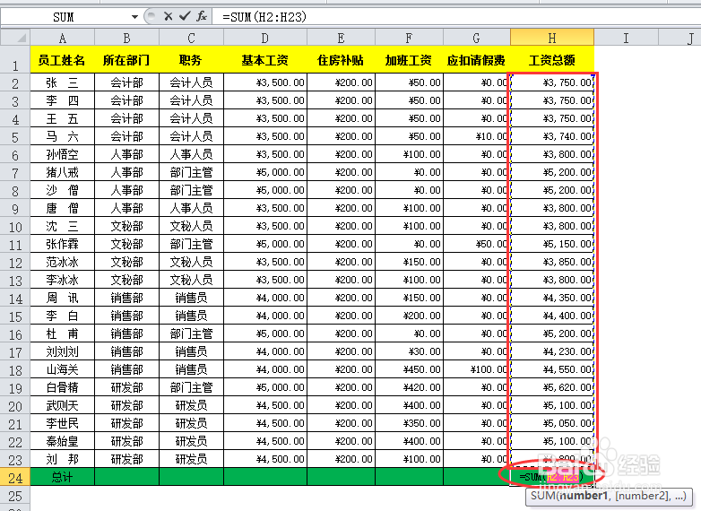 Excel求和方法多