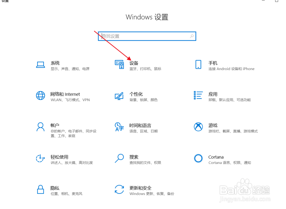 window10蓝牙怎么打开
