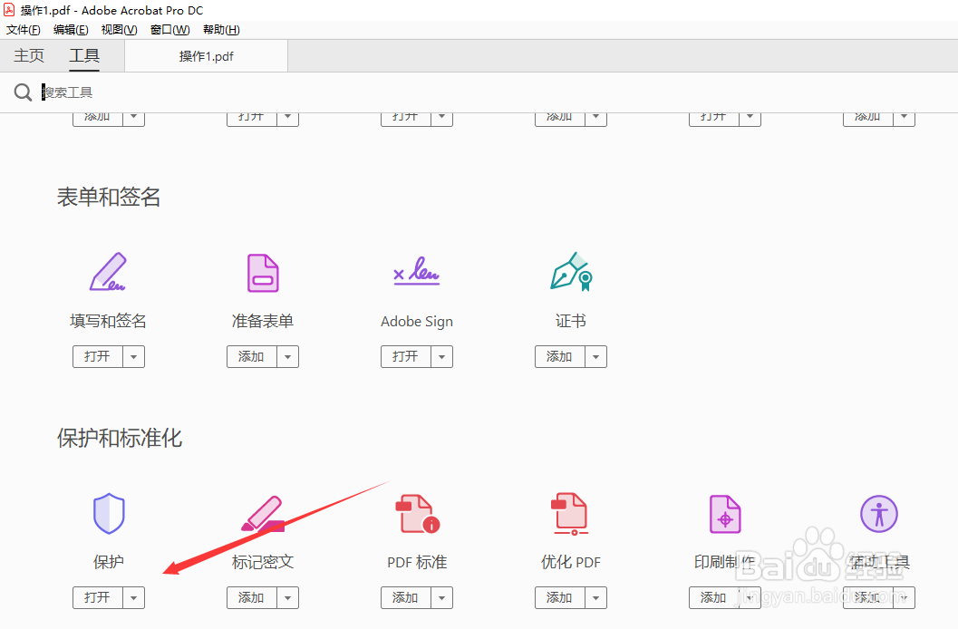 PDF文件如何加密