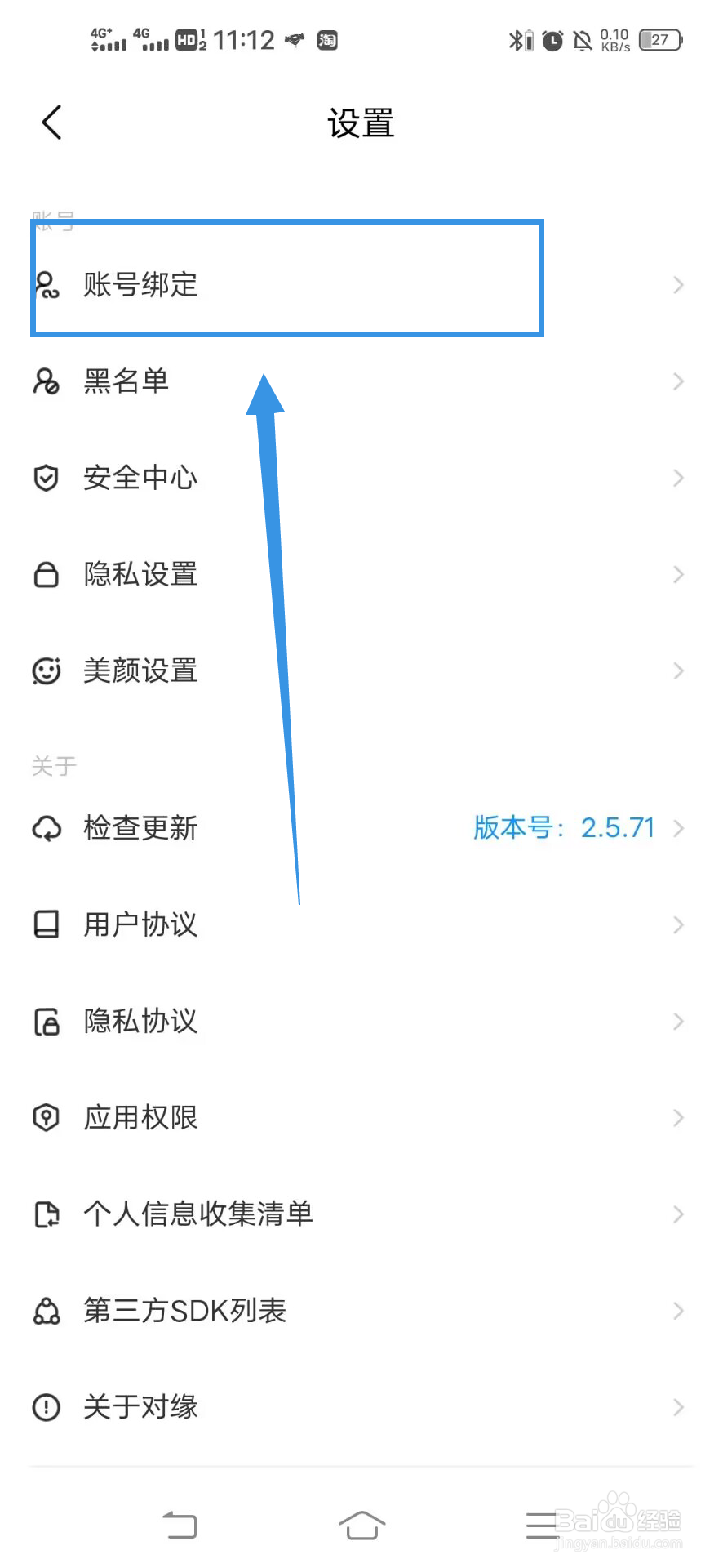 《对缘》如何绑定手机号