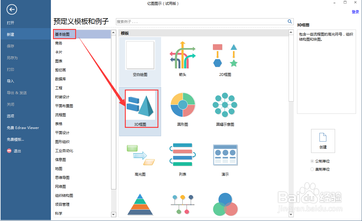 在亿图图示中创建红色四面金字塔
