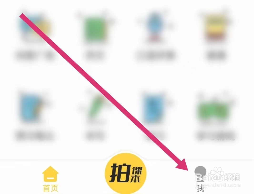 倍速点学app如何修改手机号