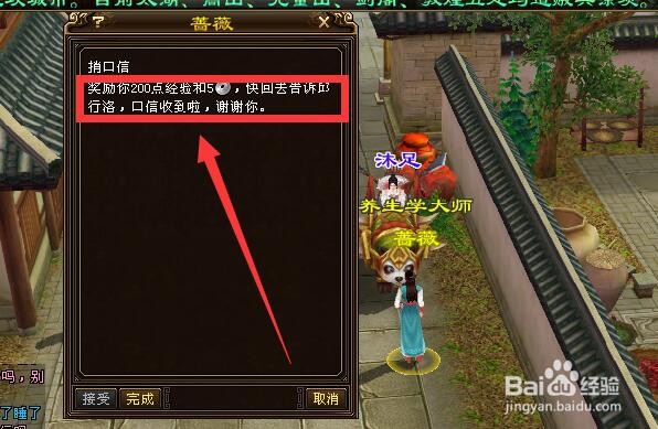 新天龙“给蔷薇的口信”任务怎么做