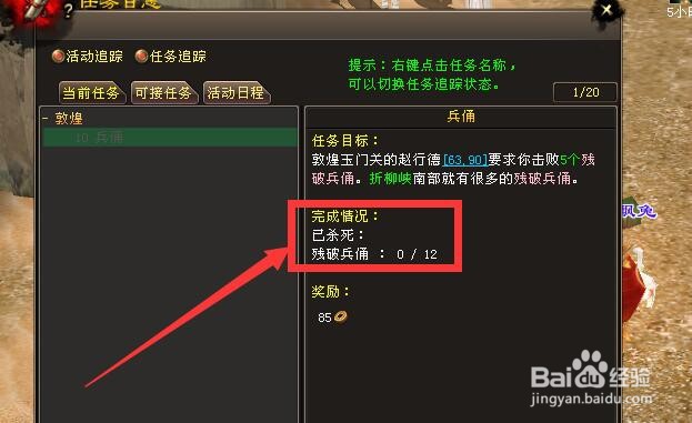 新天龙“兵俑”任务怎么做