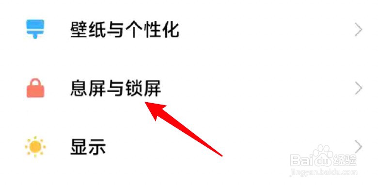 小米手机锁屏时间在哪里设置