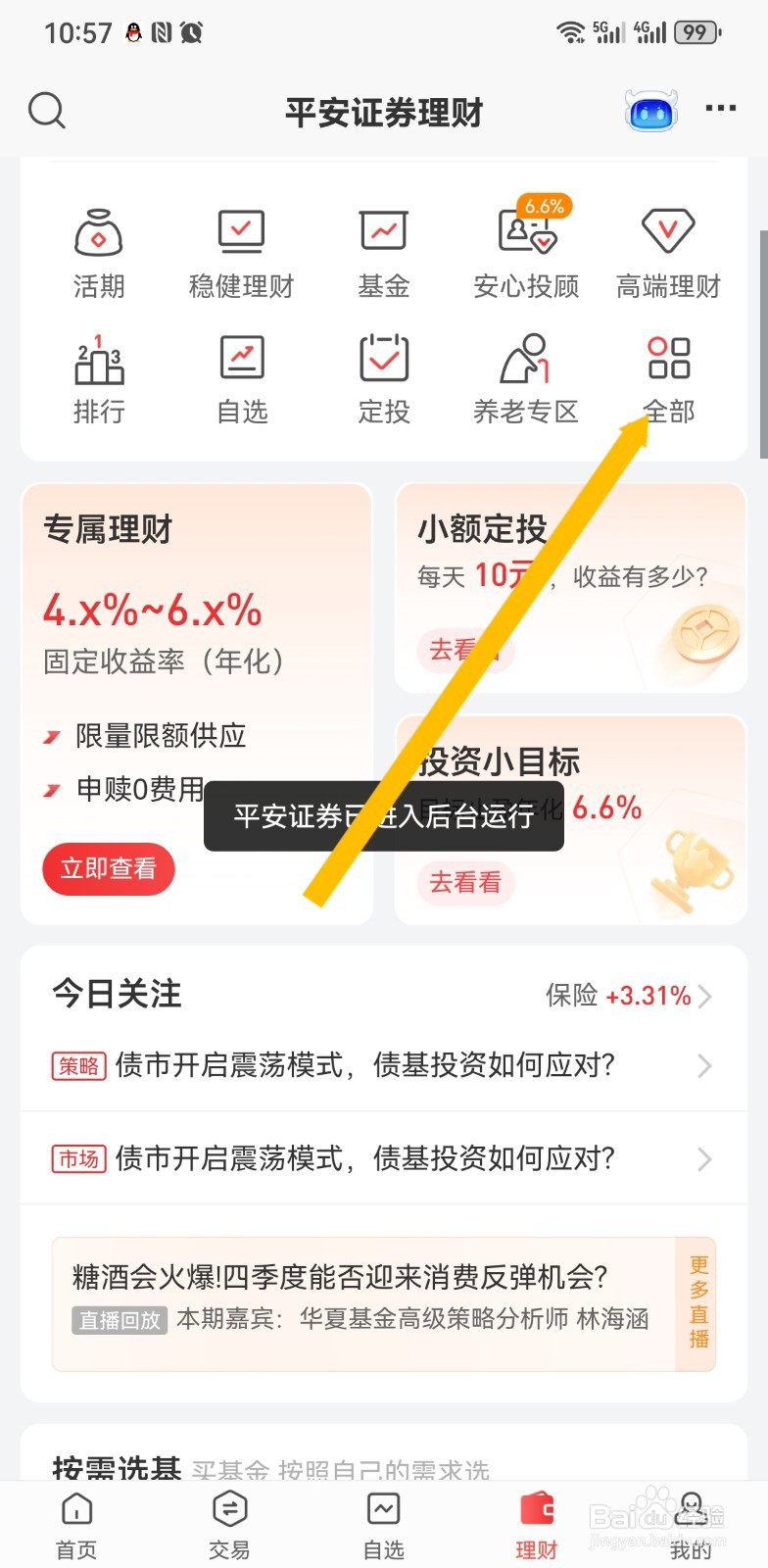 平安证券怎么查看公募月报