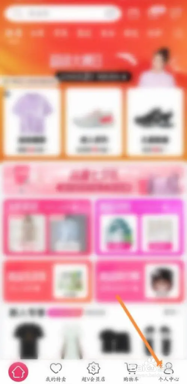 怎么在唯品会APP中修改个人生日信息？