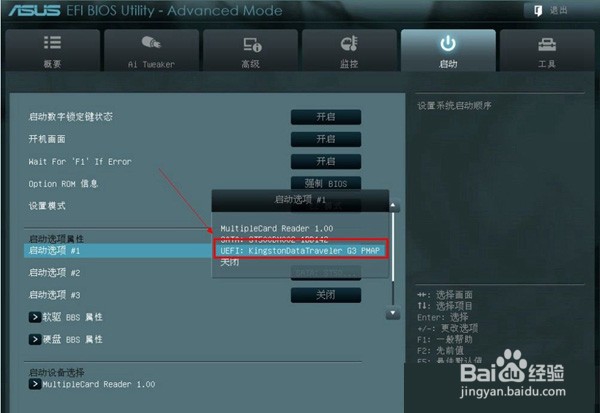 华硕主板BIOS怎么设置从U盘启动