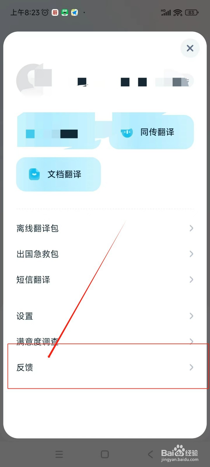 有道翻译官如何进行问题反馈