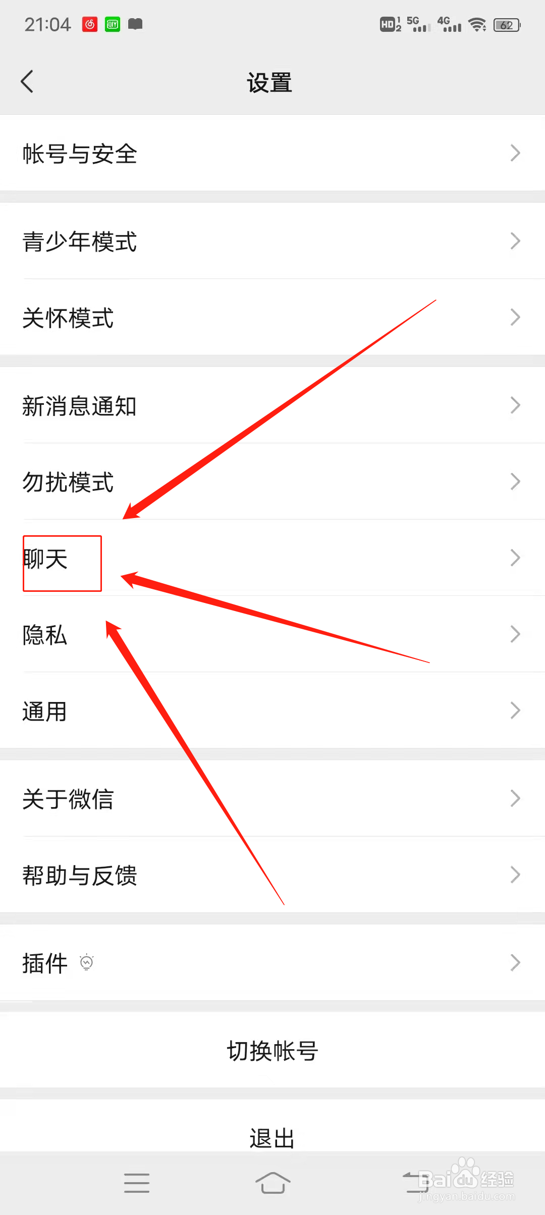 如何一键清空微信聊天记录