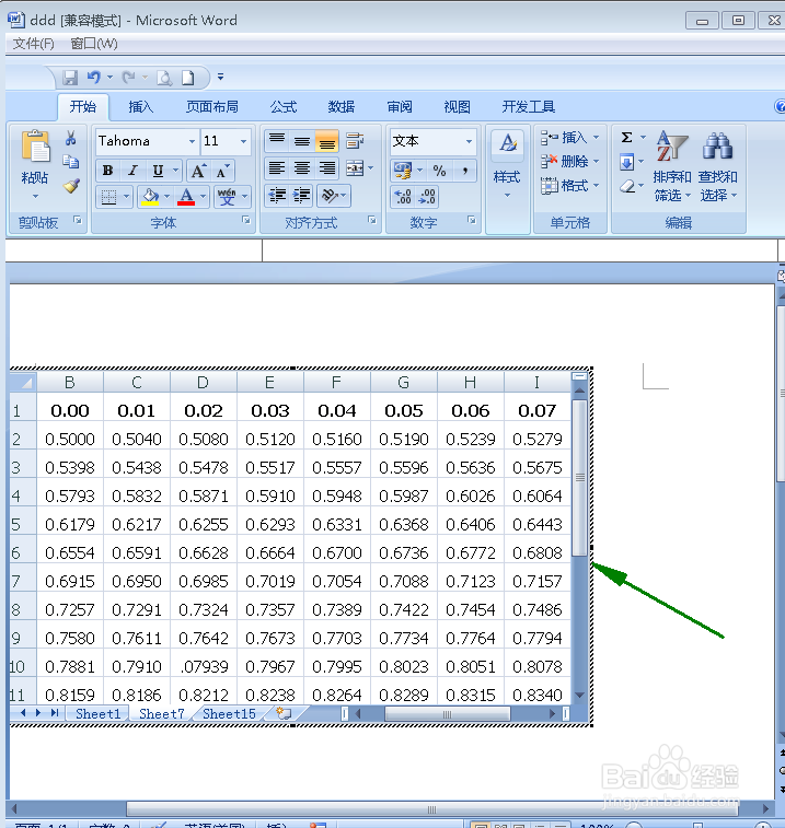 怎样在Word文档中插入Excel表格