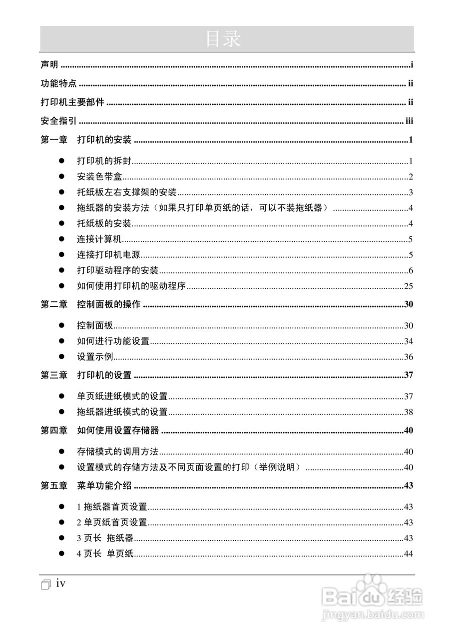 映美 FP-2000K 高速通用宽行平推打印机用户手册:[1]