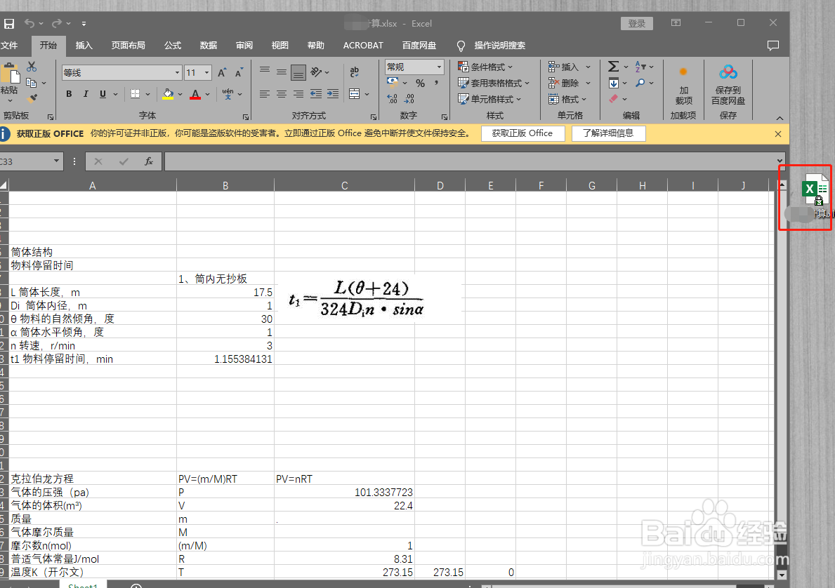 如何把本地加密文档解密（无需申请解密）
