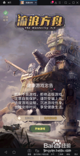 怎么在电脑上玩《流浪方舟》？