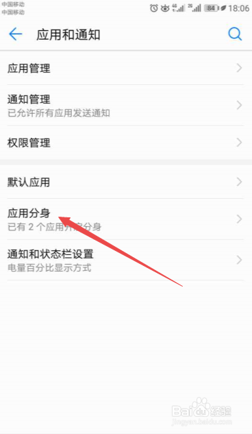 华为手机怎样开启微信分身