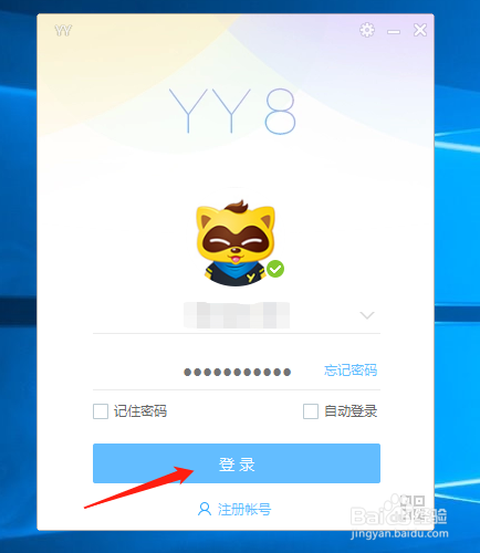 YY语音怎样设置启动时自动登录