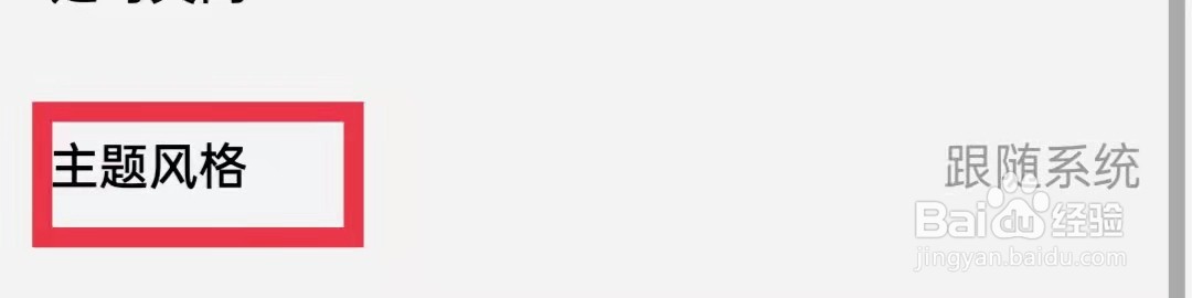 酷狗概念版主题风格设置为白色