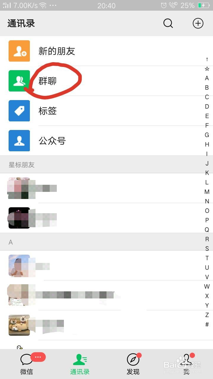 微信怎么修改群内名片