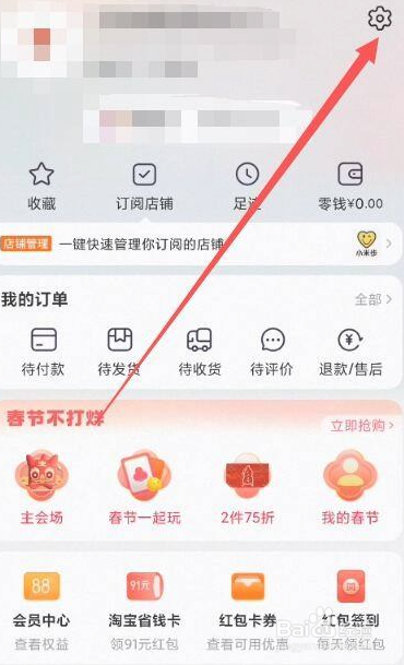 手机淘宝怎么退出登录