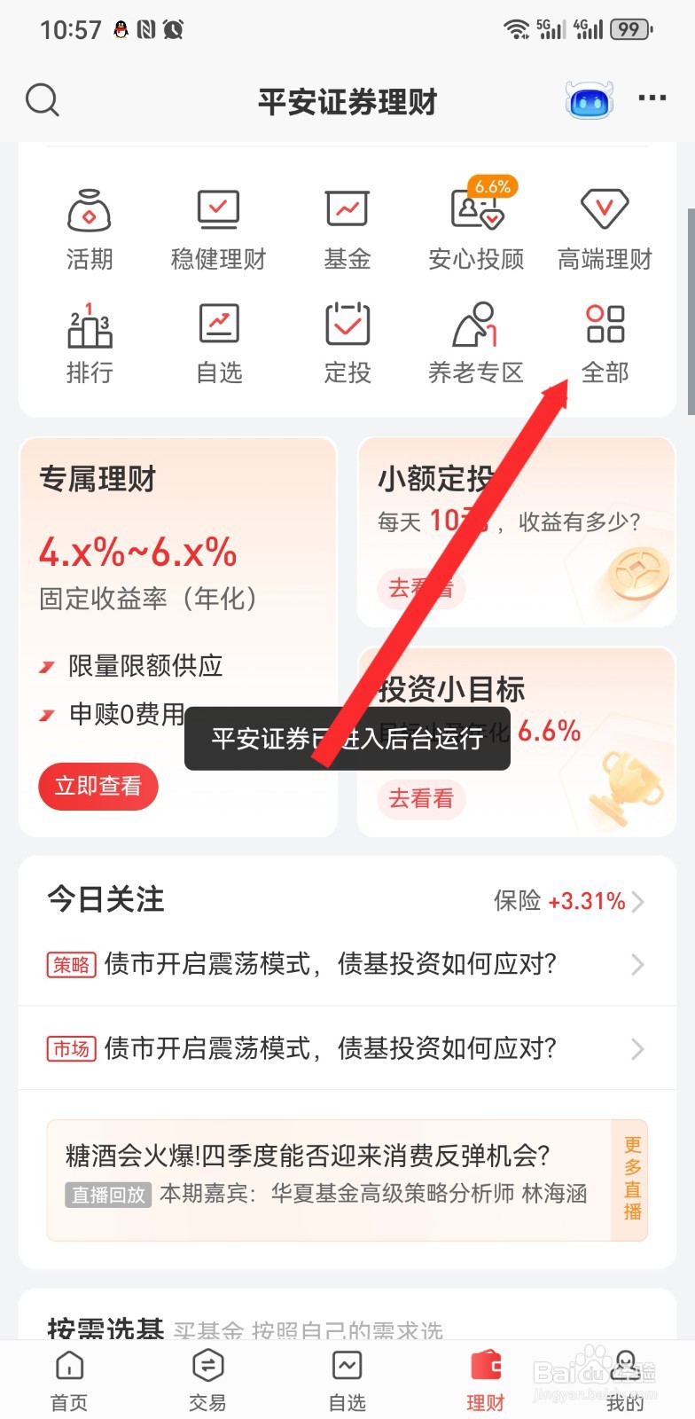 平安证券如何查看优选周报