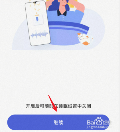 小米鼾声记录在哪