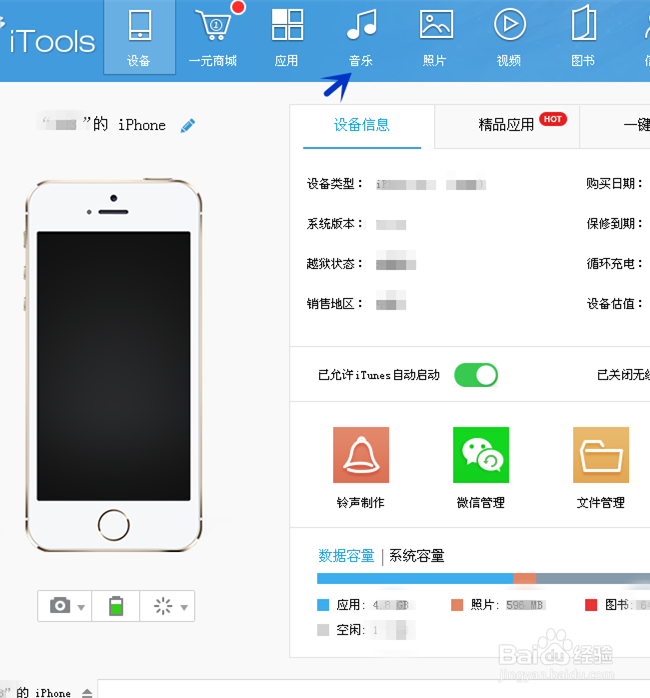 怎样在itools上删除下载的手机铃声