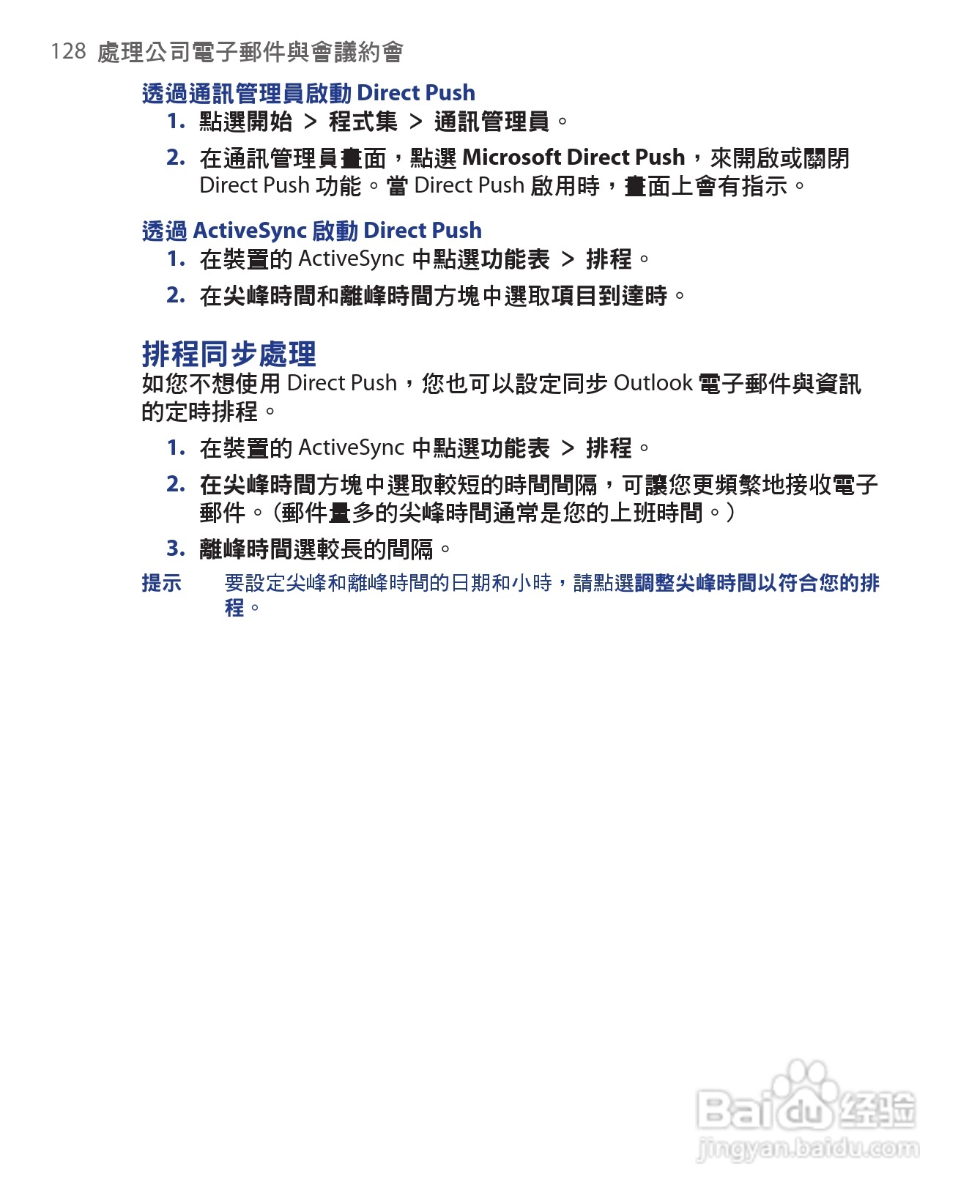 HTC手机Touch Dual型使用说明书:[13]