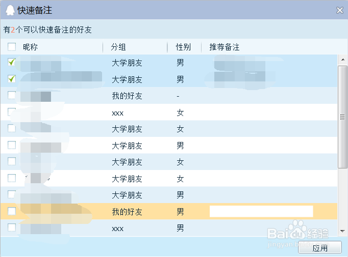 如何快速备注QQ好友