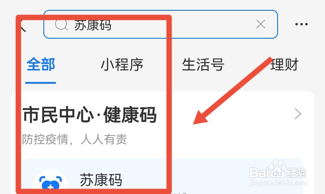 苏康码怎么添加人员