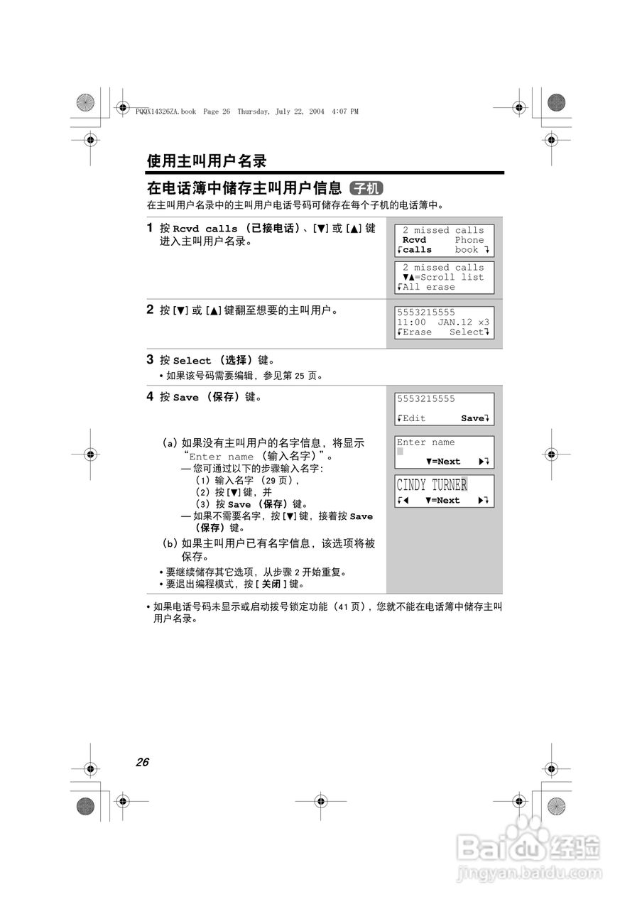 松下无绳电话KX-TG2369CN使用说明书:[3]