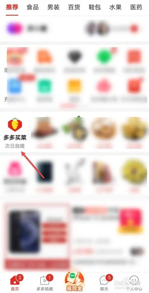 拼多多多多买菜如何自提