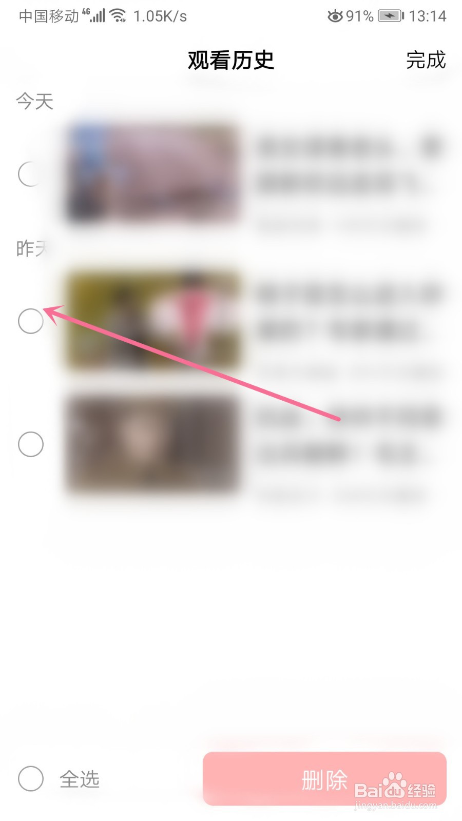 好看视频怎么清空观看历史视频