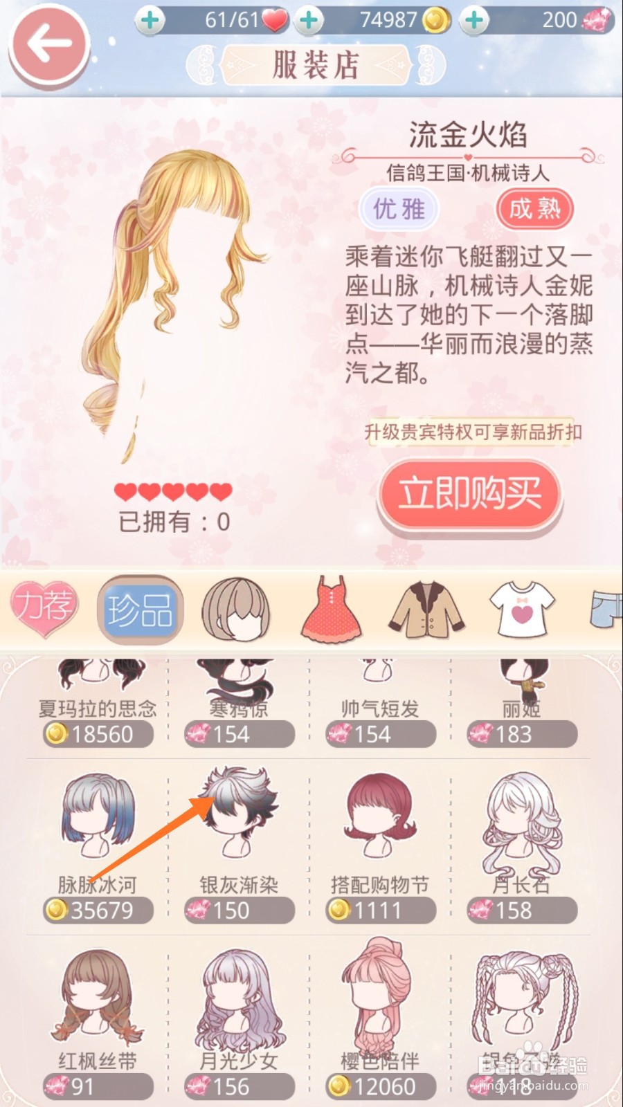 奇迹暖暖中怎样得到银灰渐染