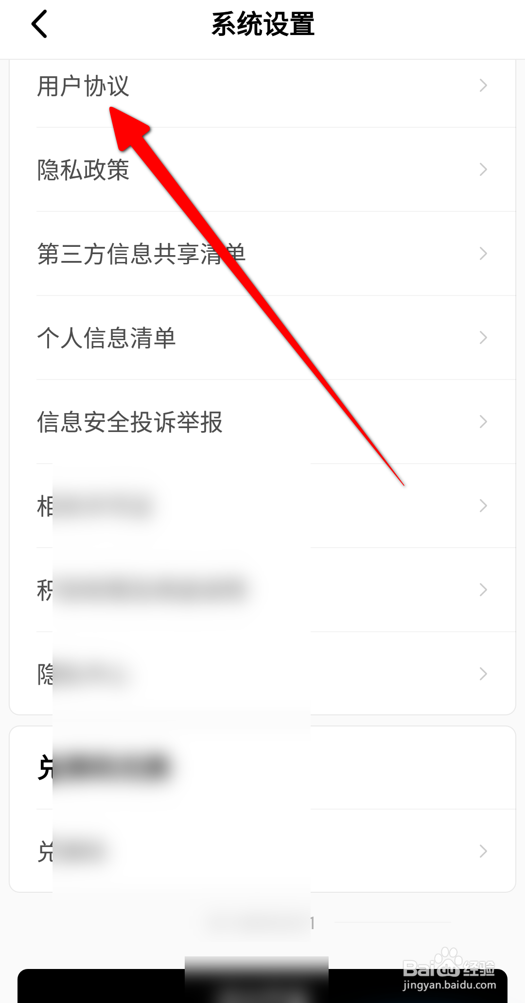 积目软件中用户协议在哪看