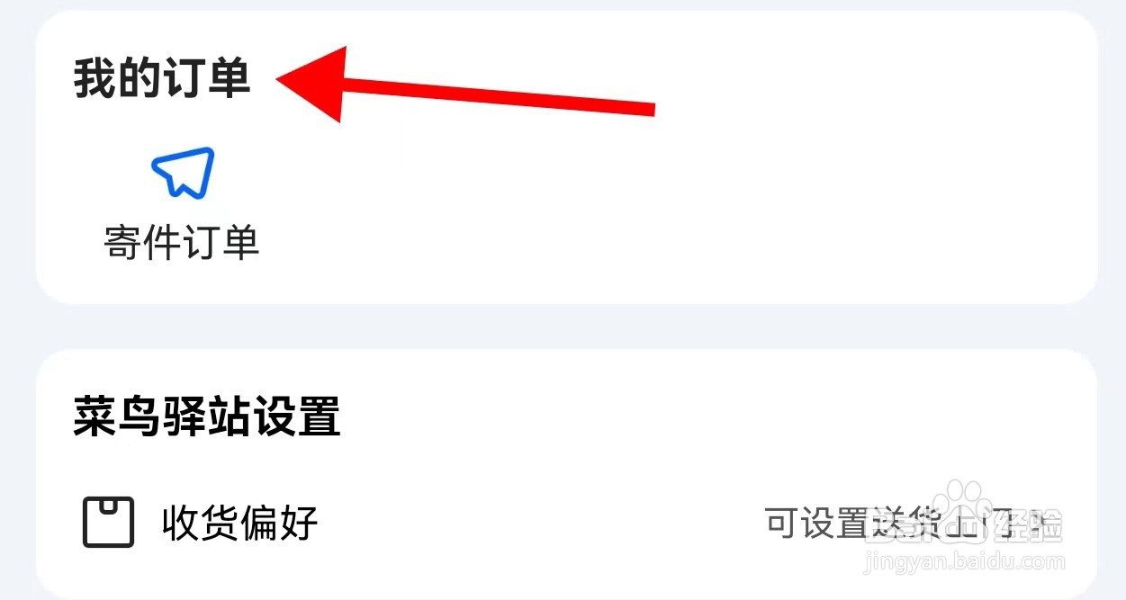 菜鸟怎样查看我的订单