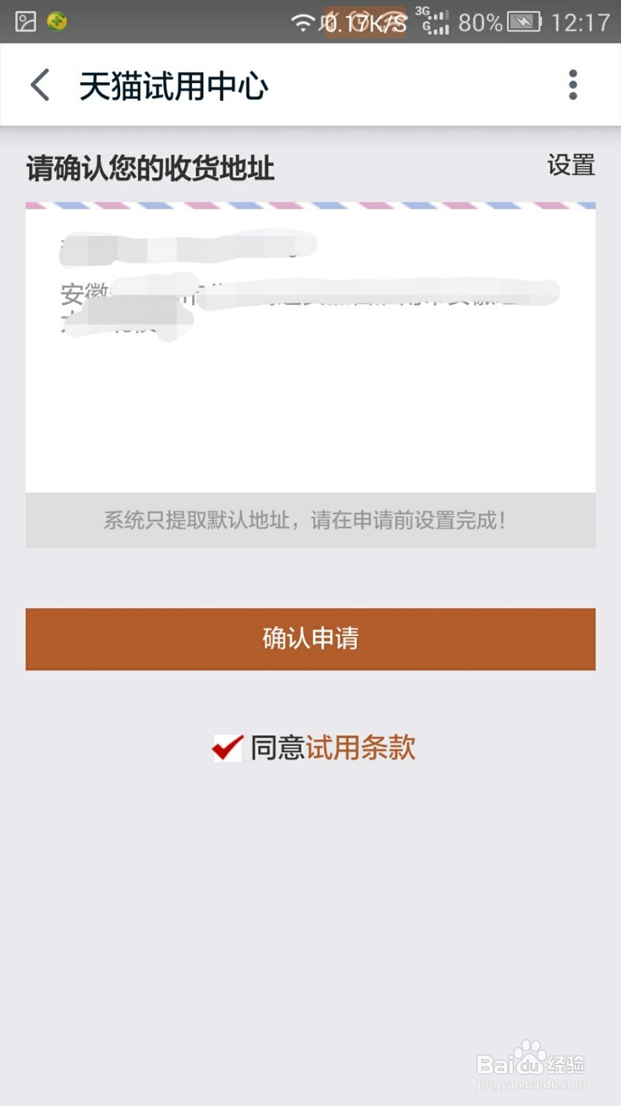 怎样进行天猫免费试用