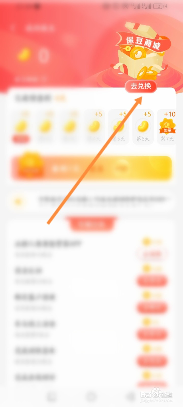 人保寿险管家怎么使用保豆兑换商品