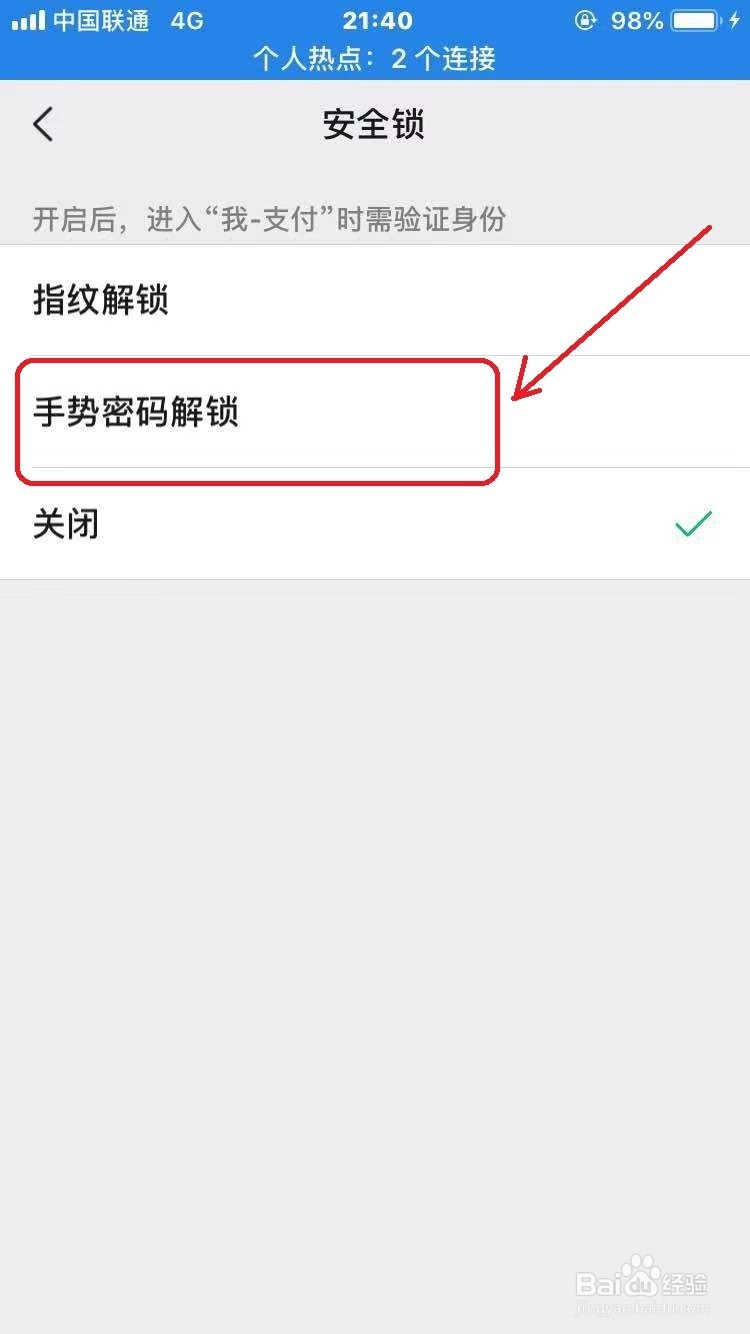 微信怎么设置手势密码支付