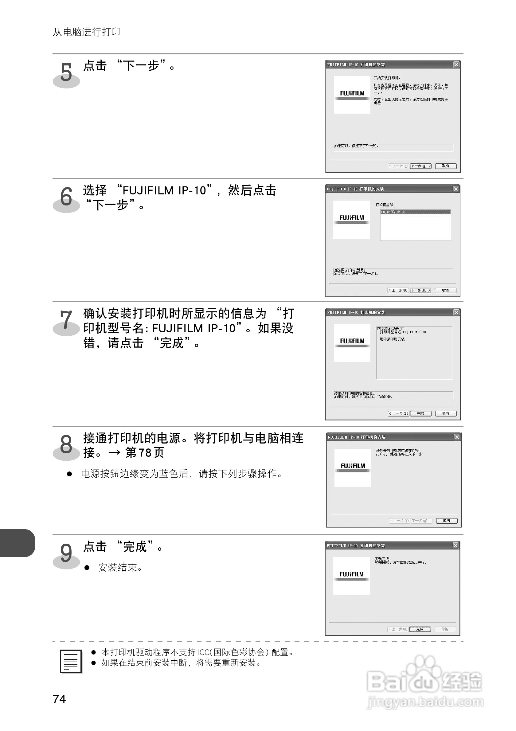 FUJIFILM FinePix Printer IP-10数码照片打印机操作说:[8]