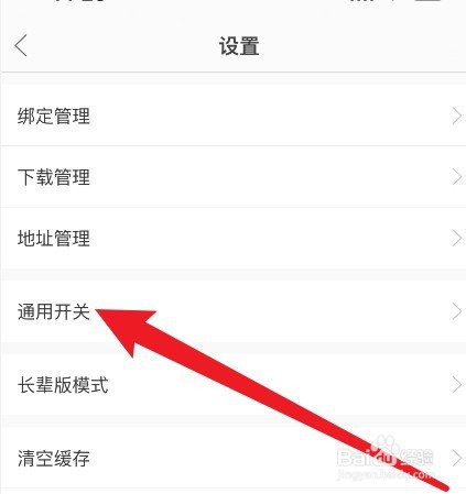 当当云阅读允许个性化推荐设置