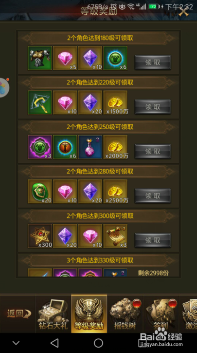 大天使之剑H5如何领取等级奖励？