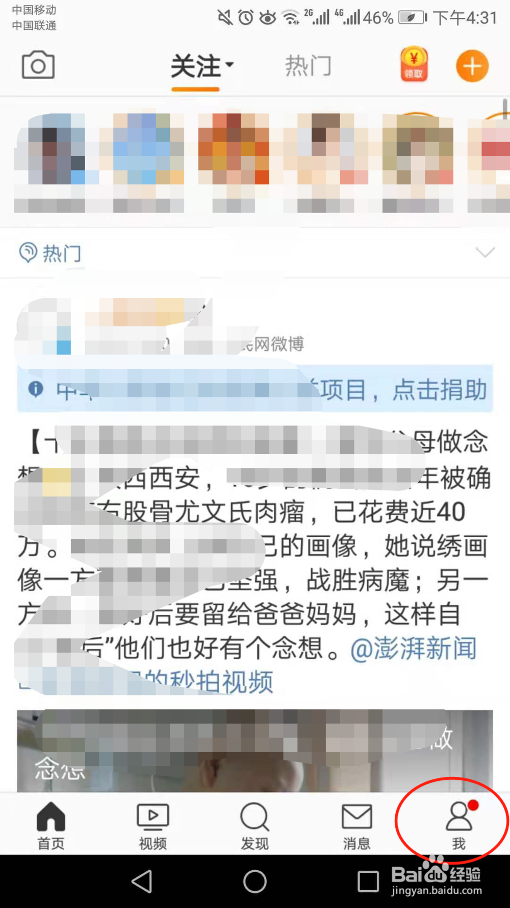 微博怎么取消关注的人啊