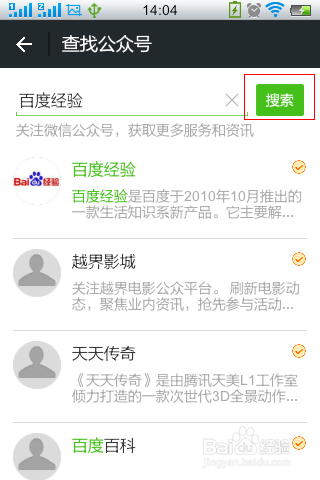 怎么添加微信公众号？