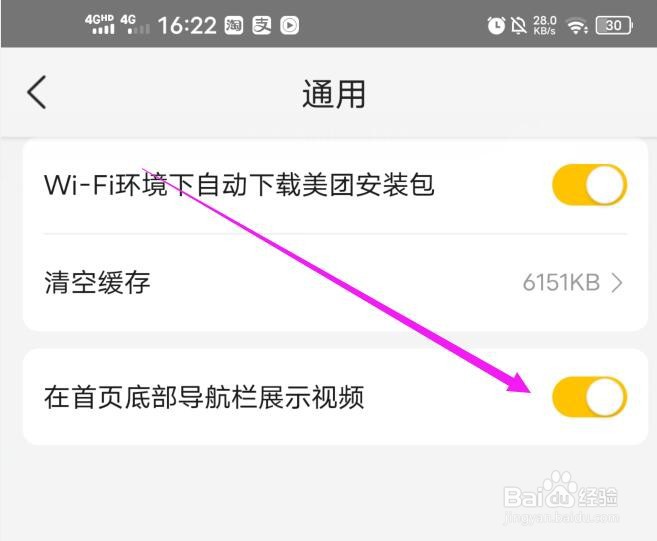 美团中的视频如何设置展示在首页底部导航栏上