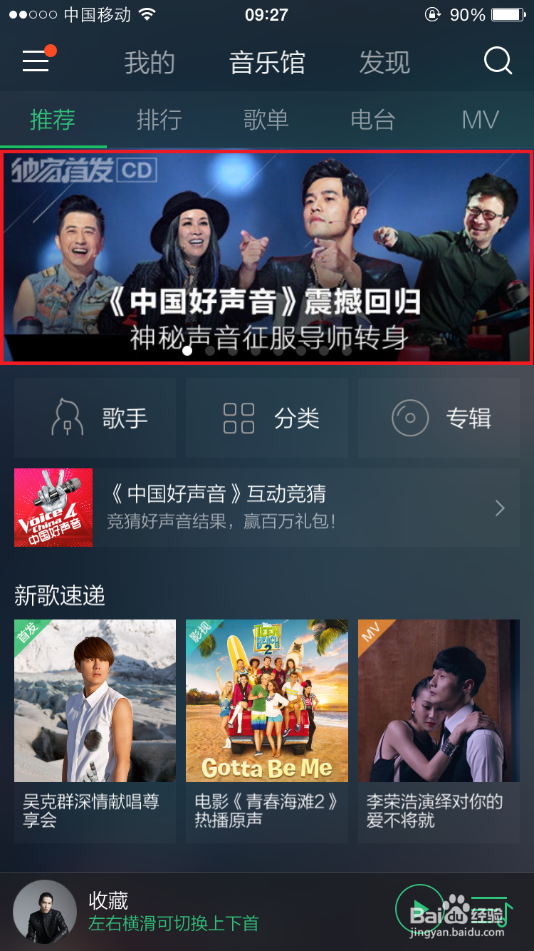 QQ等级加速升级—中国好声音加速任务怎么完成